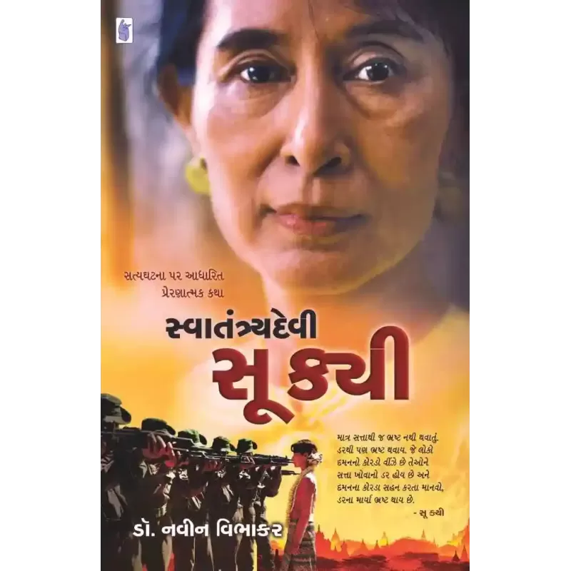 Su Kie By Navin Vibhakar (Dr.)