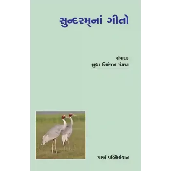 Sundaramna Gito By Sudha Niranjan Pandya