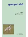 Sundaramna Gito By Sudha Niranjan Pandya