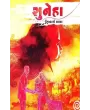 Suneha By Siddharth Chhaya