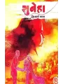 Suneha By Siddharth Chhaya