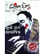 Suno Rag Samajik By Sanjay Chhel