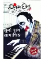 Suno Rag Samajik By Sanjay Chhel