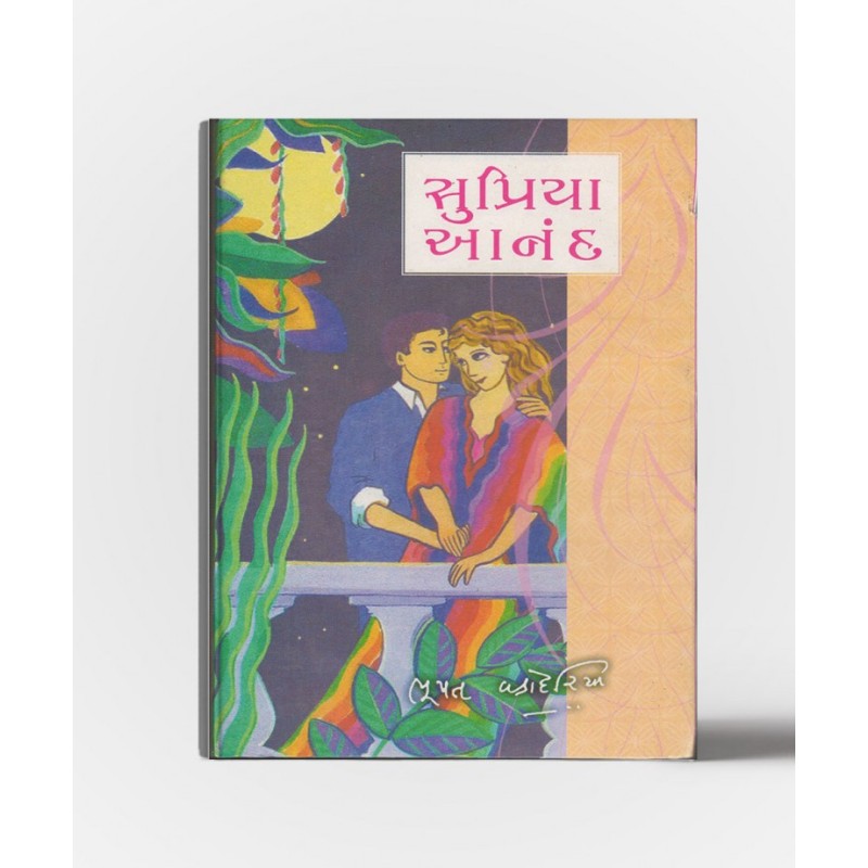 Supriya Anand by Bhupat Vadodariya | Shree Pustak Mandir | Novel Gujarati