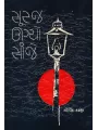 Suraj Ugyo Sanje By Govind Darji