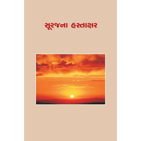 Surajna Hastakshar By Keshubahi Desai