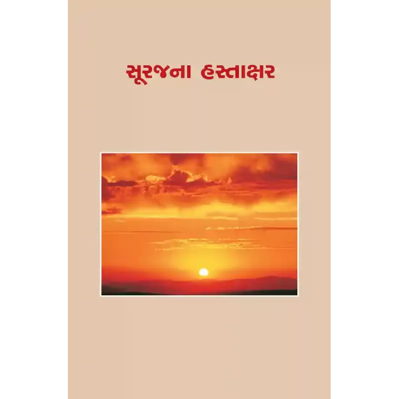 Surajna Hastakshar By Keshubahi Desai