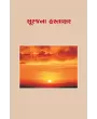 Surajna Hastakshar By Keshubahi Desai