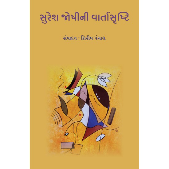 Suresh Joshini Vartasrushti By Shirish Panchal