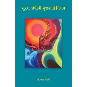 Suresh Joshithi Gujarati Nibandh By Dr. Babu Desai