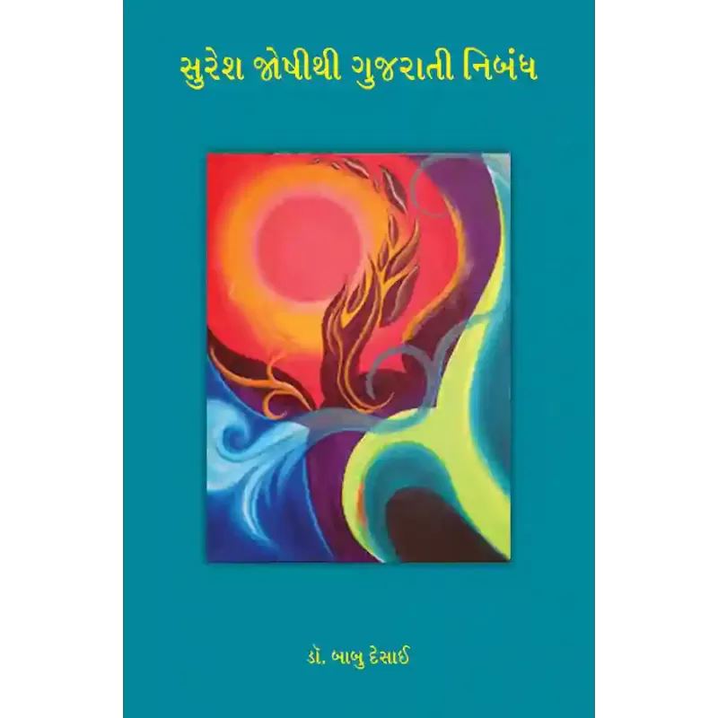 Suresh Joshithi Gujarati Nibandh By Dr. Babu Desai