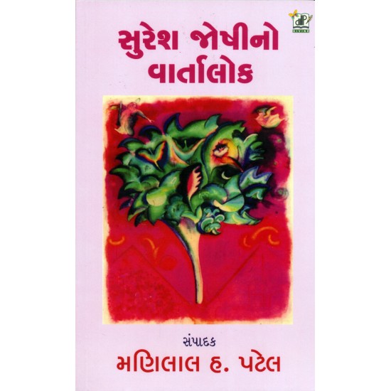 Suresh Joshi No Vartalok By Manilal H. Patel