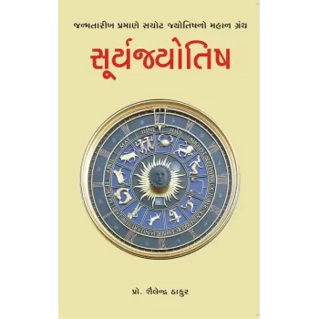 Surya Jyotish By Shailendra Thakur