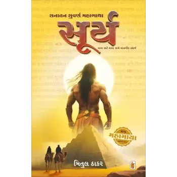 Surya (Sanatan Suvarn Series)