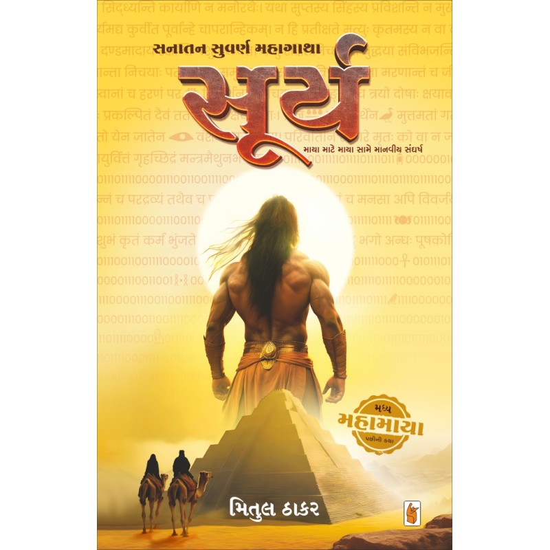 Surya (Sanatan Suvarn Series)