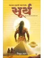 Surya (Sanatan Suvarn Series)