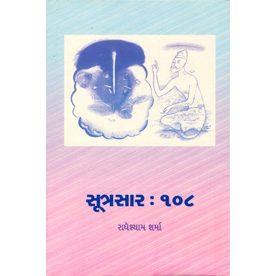 Sutradhar : 108 By Radheshyam Sharma