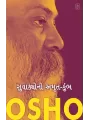 Suvakyo No Amrutkumbh By Osho