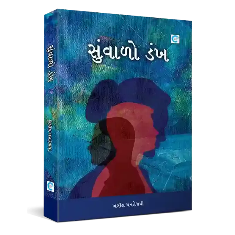 Suvalo Dankh By Khalil Dhantejvi