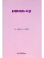 Svadhyay-Yagna (Sanskrut Lekho) By Dr. Manibhai I. Prajapati