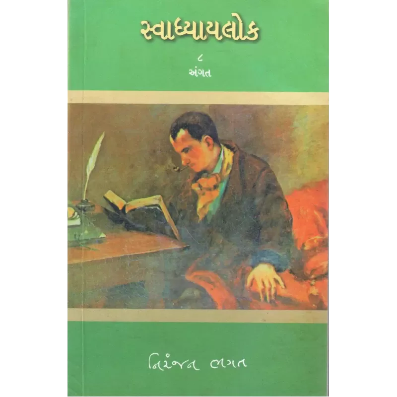 Svadhyaylok – 8 : Angat By Niranjan Bhagat