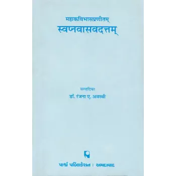 Svapnavasavdattam – Mahakavibhaspranitam By Dr. Ranjna A. Avasthi