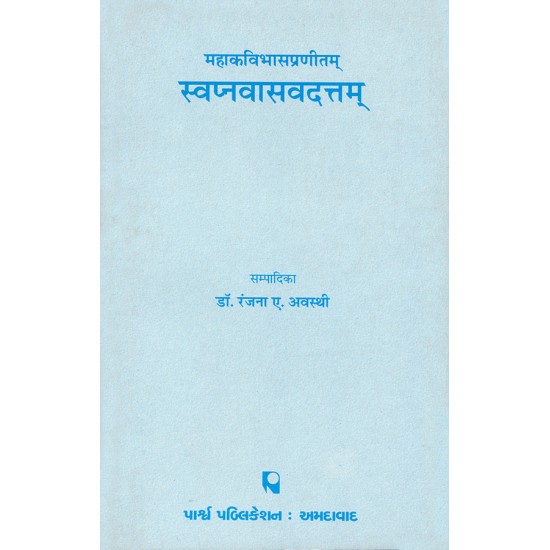 Svapnavasavdattam – Mahakavibhaspranitam By Dr. Ranjna A. Avasthi