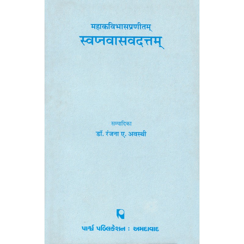 Svapnavasavdattam – Mahakavibhaspranitam By Dr. Ranjna A. Avasthi | Shree Pustak Mandir | Dr. Ranjna A. Avasthi