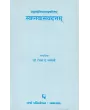 Svapnavasavdattam – Mahakavibhaspranitam By Dr. Ranjna A. Avasthi