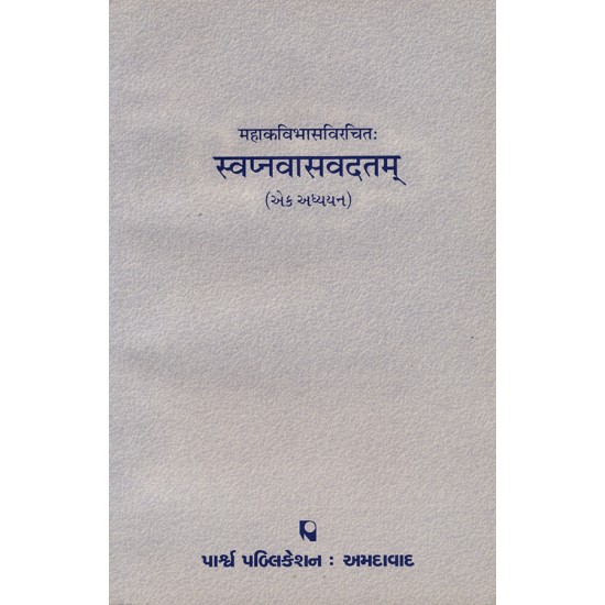 Svapnavasavdatam – Mahakavibhasvirchit (Ek Adhyayan) By Various Authors