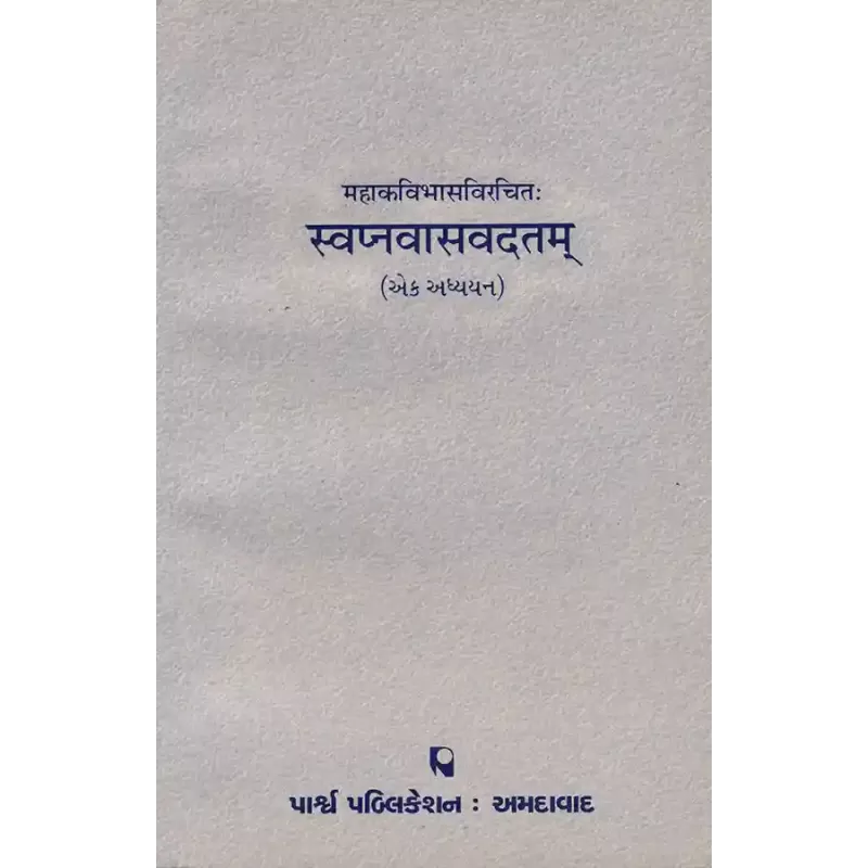 Svapnavasavdatam – Mahakavibhasvirchit (Ek Adhyayan) By Various Authors