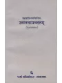 Svapnavasavdatam – Mahakavibhasvirchit (Ek Adhyayan) By Various Authors
