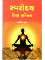 Svaroday Vidhya Parichay By Jagdish Shukla