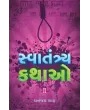 Swatantra Kathao By Dhananjay Shah