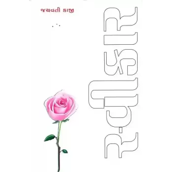 Svikar By Jayavati Kaji