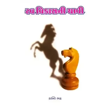 Swa Vikas Ni Chavi By Kanti Bhatt