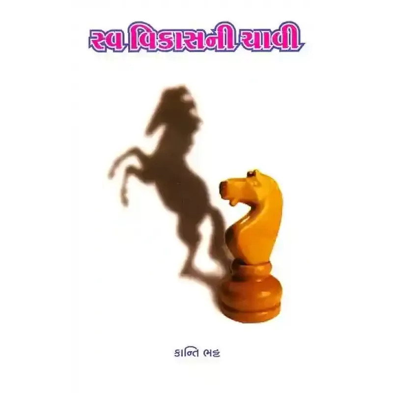 Swa Vikas Ni Chavi By Kanti Bhatt