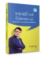 Swagrahi Bano Depression Thi Bacho By Dr. Mrugesh Vaishnav