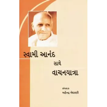 Swami Anand Sathe Vachanyatra By Mahendra Meghani