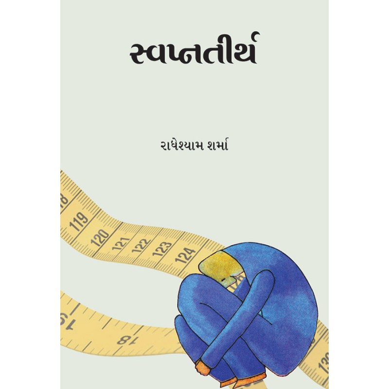 Swapnatirth by Radheshyam Sharma | Shree Pustak Mandir | Novel Gujarati