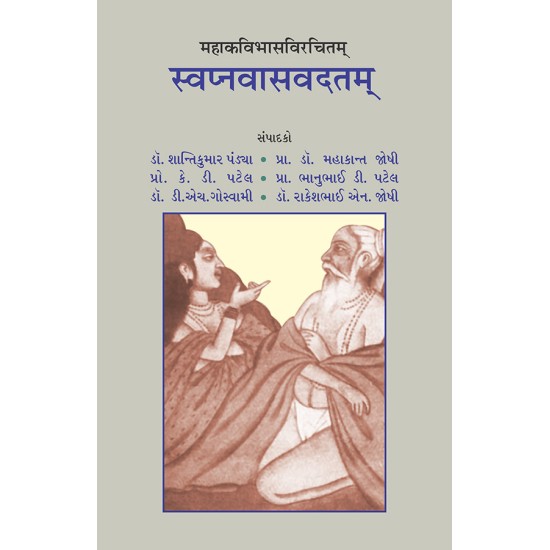 Swapnavasavdatam By Various Authors