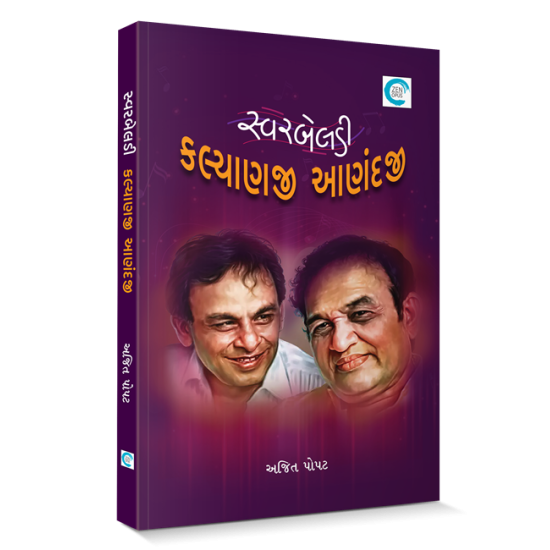 Swarbeladi Kalyanji - Anandji By Ajit Popat