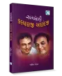 Swarbeladi Kalyanji - Anandji By Ajit Popat