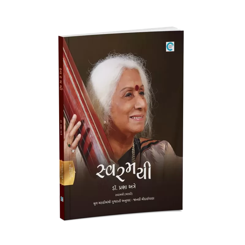 Swaramayee By Dr. Prabha Atre