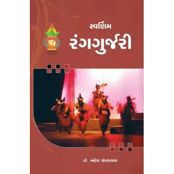 Swarnim Ranggurjari By Dr. Mahesh Champaklal
