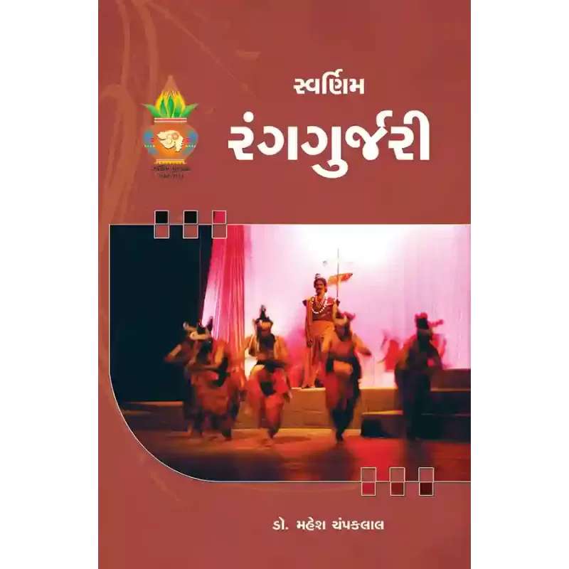 Swarnim Ranggurjari By Dr. Mahesh Champaklal