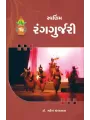 Swarnim Ranggurjari By Dr. Mahesh Champaklal