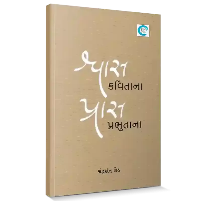 Shwas Kavitana Pras Prabhutana By Chandrakant Sheth
