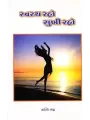 Swastha Raho Sukhi Raho By Kanti Bhatt