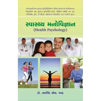 Swasthya Manovigyan By Dr. Arvind S. Shah